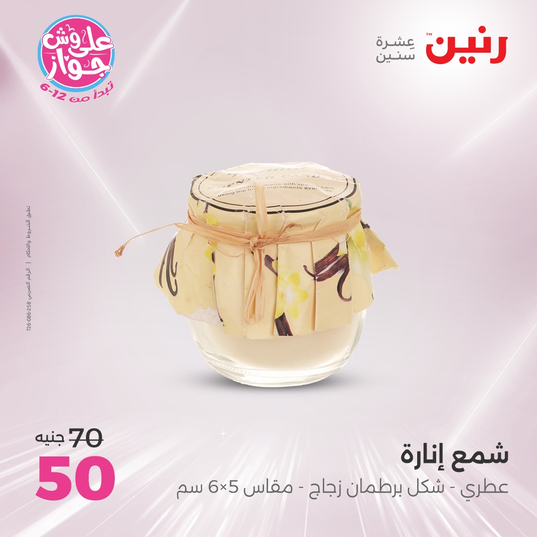 raneen offers from 12jun to 14jun 2025 عروض رنين من 12 يونيو حتى 14 يونيو 2025 صفحة رقم 163